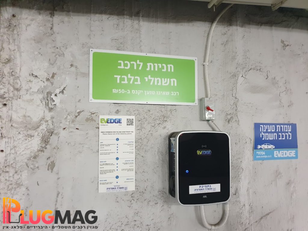 עמדת טעינה ציבורית