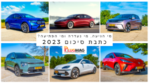 כתבת סיכום שנת 2023